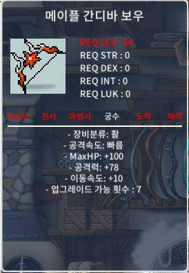 64제 노작 간디바 보우 급처 팝니다 / 3000 / 노작 / https://open.kakao.com/o/sZ5oinYf