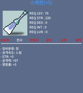 스페판 / 5작 / 힘5, 공97, 명3 / 300만 / 가성비로 가져가세요 / https://open.kakao.com/o/gxtc7Wrf