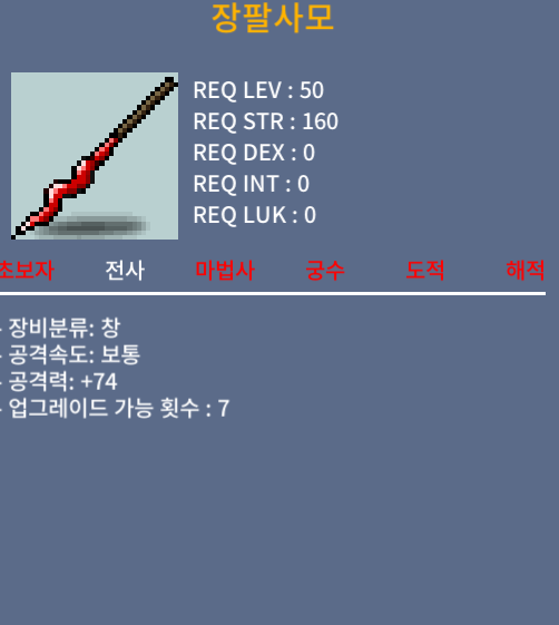 장팔사모 2상옵 팝니다 / 100만 / 장팔사모 / 채팅주세요