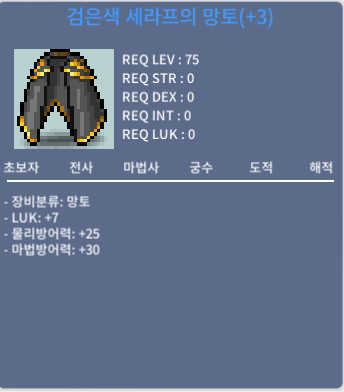 검은색 세리프의 망토 / 1000만 / 럭7 / 채팅 쪽지 주세요