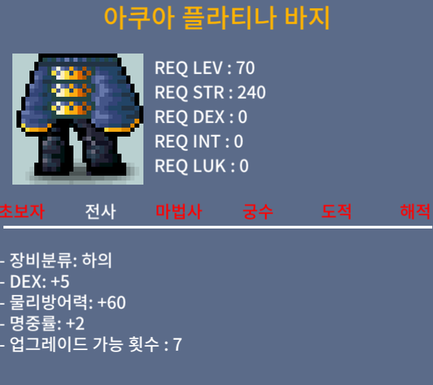 [팝니다] 아쿠아 플라티나 바지 / 170 / 덱5명2 / 오픈카톡