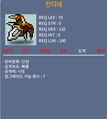 칸디네 1상옵 / 50 / 공78 / 채팅 및 쪽지