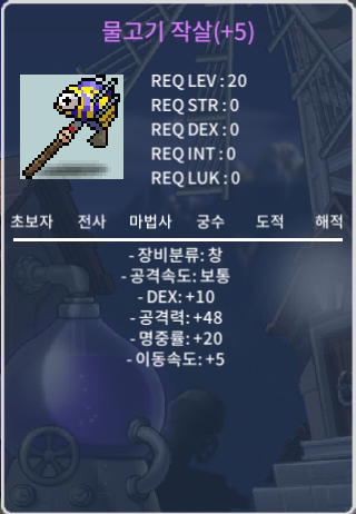급처) 물작 물고기작살 1상 5명작 / 120 / 오픈채팅