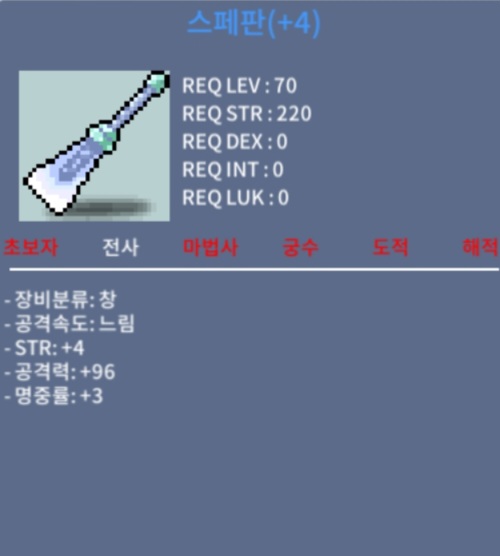 스페판 / 200 / 힘4 공96 명3 / https://open.kakao.com/o/sQzMnOSf