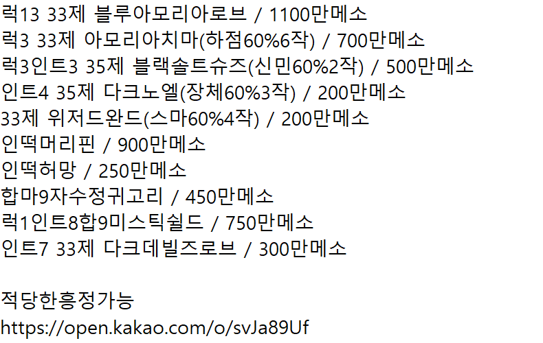 33제 위저드완드 스마60% 4작 팝니다 (그외템들도있음) / 200만메소