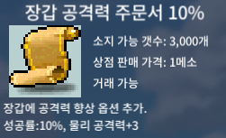 장공10퍼 480만 팝니다 (1장) / 480만 / 장갑 공격력 주문서 10% / https://open.kakao.com/o/seh7dBXf