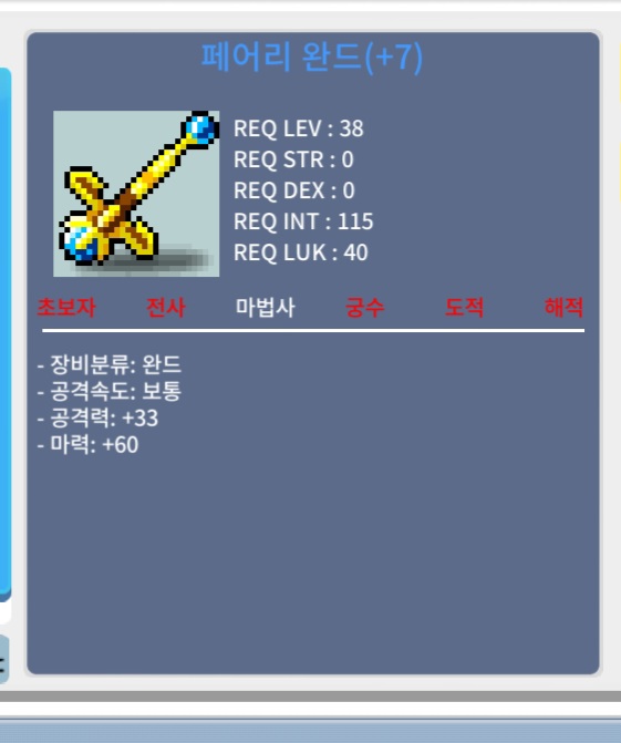 페어리완드 떡작 / 650000