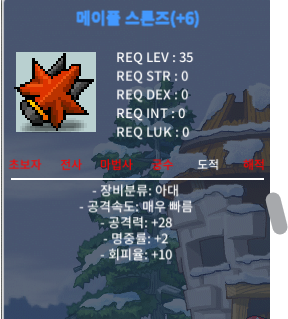 공 28 스론즈(떡+1) / 2700 / 메이플 스론즈 / https://open.kakao.com/o/sgGFDxWf