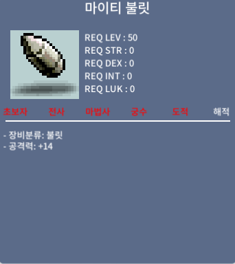 마이티불릿 / 40