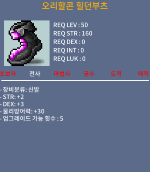 50제 오리할콘 힐던부츠 / 150 / 합5 힘2 덱3 / https://open.kakao.com/o/swJtBfXf