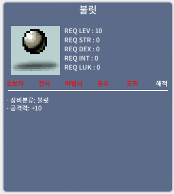 불릿 / 100 / 10제 총알 / 채팅, 쪽지