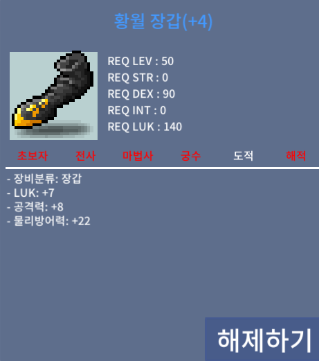 공8/럭7 황월장갑 / 1800만메소 / https://open.kakao.com/o/scNN2YXf