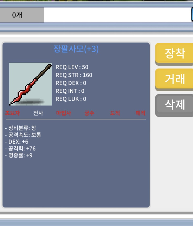 장팔사모 3명작 팔아요 / 100