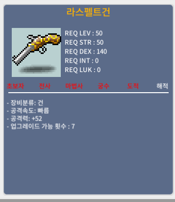 라스펠트건 / 150 / 3상옵(공52)