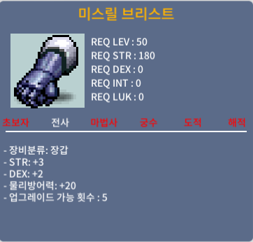 50제 미스릴 브리스트 합5 (힘+3 덱+2) / 70만 / 상옵 / https://open.kakao.com/o/s68NubYf