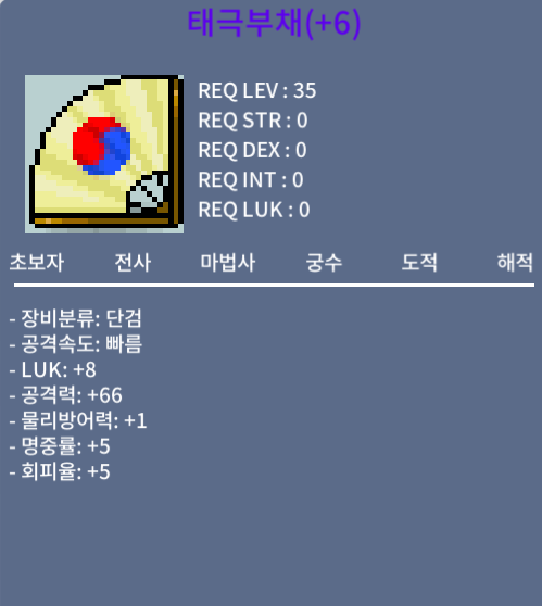 (판매완료)태극부채 공66 럭8 명중률5 2200 팝니다