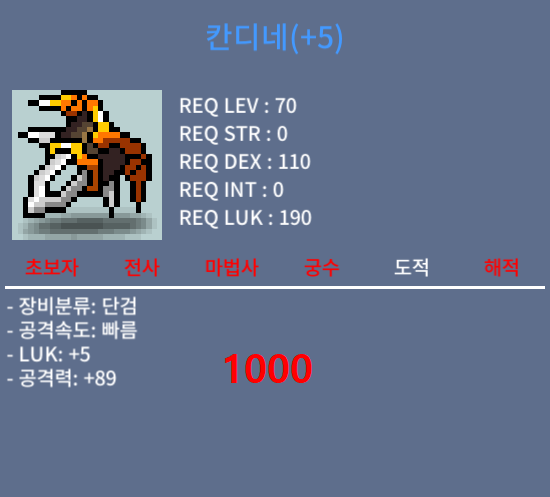 칸디네 / 1000 / 럭5공89