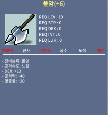 폴암 / 100만 / 덱13 도적 덱템 작업용 폴암 / https://open.kakao.com/o/gI4QvUSf