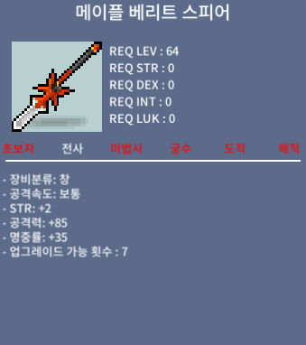 메이플 베리어 스피어 노작 / 4000 / https://open.kakao.com/o/sFdbgbRf