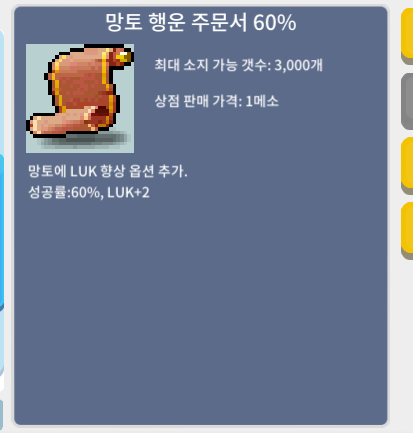 망토 행운 주문서 60퍼 / 430 / 주문서 / https://open.kakao.com/o/gLxrVeYf