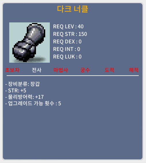 힘5 40제 장갑 다크너클 노작 / 100 / 팝니다 / 채팅 주세요