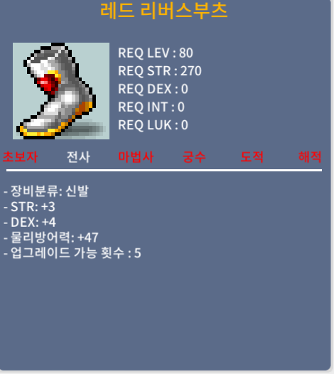 [판매완료]레드리버스부츠(80제 전사신발) / 100 / 합7 / https://open.kakao.com/o/grDuhpRf