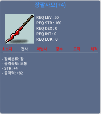 장팔사모 / 450만 / 2상옵 공4작 / https://open.kakao.com/o/srarrJTf