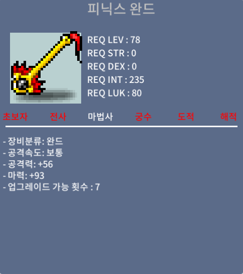 피닉스완드 / 5,000,000 / 중옵