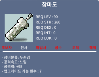 참마도 / 4000만메소 / 공95/중옵 / https://open.kakao.com/o/svgddlGf