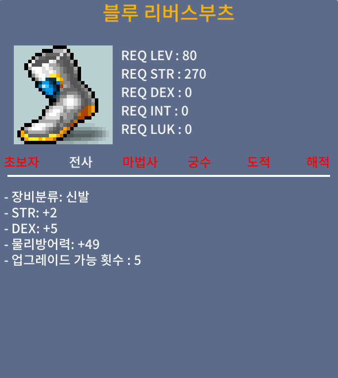 블루 리버스부츠 / 200만 / 합7 힘2 덱5 / https://open.kakao.com/o/seCuyhTf