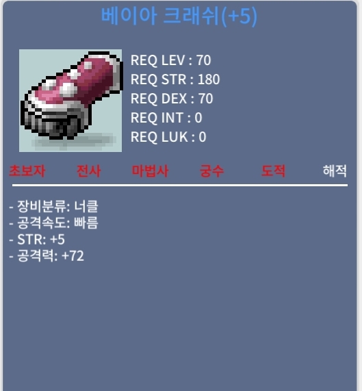 베이아 크래쉬 / 400만원 / 70제 너클 힘5공72 / 채팅주세요