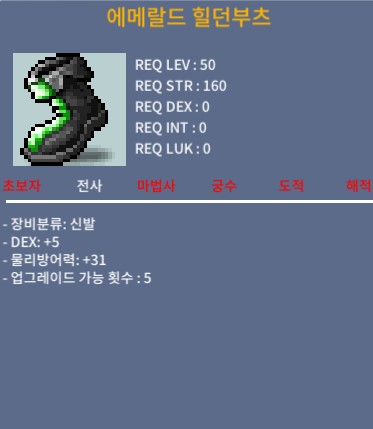 (판매완료) 에메랄드 힐던부츠/60/덱5