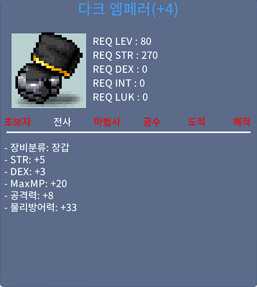 다크엠페러 / 3800 / 합8(힘5,덱3) 공8