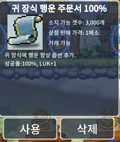 귀고리 행운 100% 귀행 / 40 / 1장 / https://open.kakao.com/o/s3IR5R2f