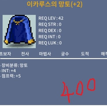 이카루스의 망토 인4 / 400 / 초반육성 꿀템 / https://open.kakao.com/o/s0FYJUSf