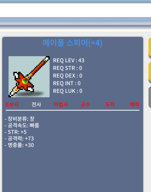 메이플 스피어 / 2000만 / 4작 / https://open.kakao.com/o/swdIyuXf