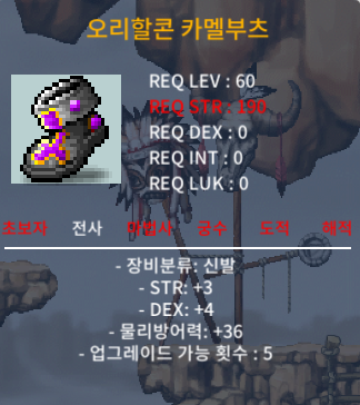 합7/노작/60제 전사신발/오리할콘카멜부츠 / 250만 / 힘3 덱4 / https://open.kakao.com/o/gWd0QQYf