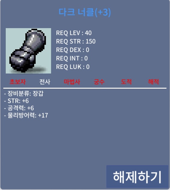 다크너클 / 400 / 힘6+공6 40제 전사장갑 / 채팅 주세요