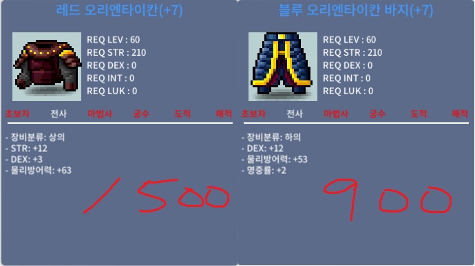 레드 오리엔타이칸(상의) / 1500 / 힘12 덱3 합 15 / https://open.kakao.com/o/sEILN5Cc