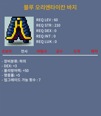 블루 오리엔타이칸 바지 / 800 / 합8 / 챗, 쪽지