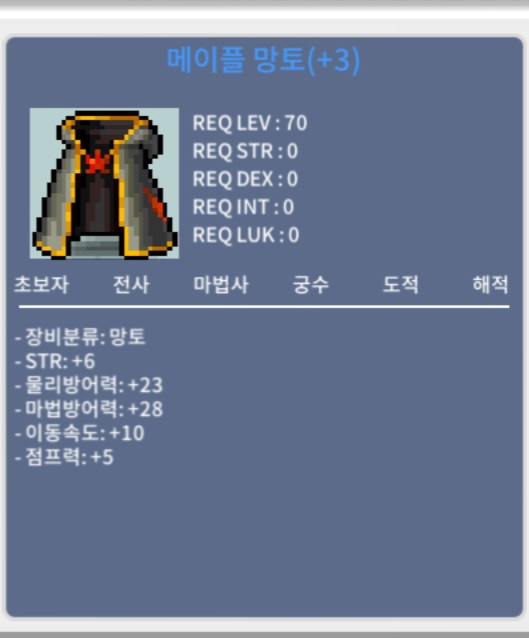 힘6 메이플망토 / 2500만