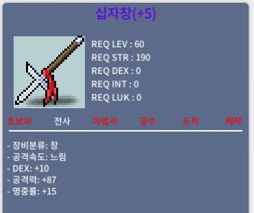 명5작 십자창 / 150만 / 덱10 공87 명15