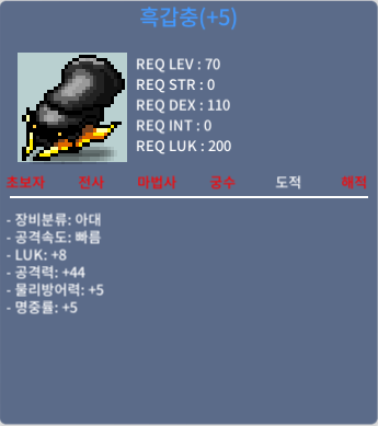 [판매완료] 흑갑충 / 400 / 럭8 공44 팝니다