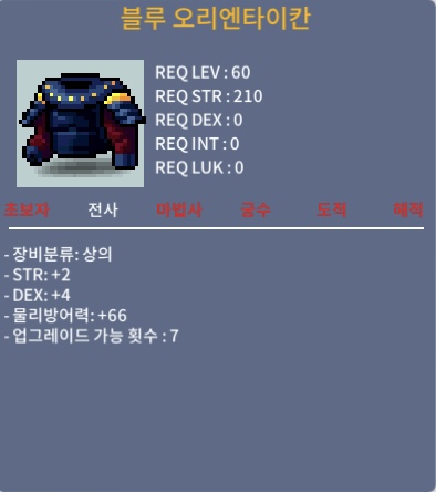 블루 오리엔타이칸/30만/합6(힘2 덱4)