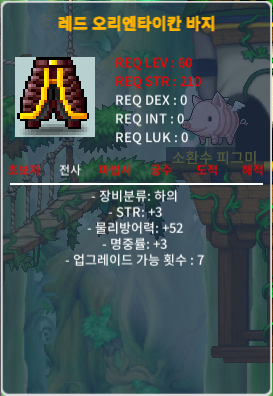 60제 레드 오리엔타이칸 바지 합6(힘3/명3) 팝니다 / 70만 / 합6(힘3/명3) / https://open.kakao.com/o/sZ5oinYf