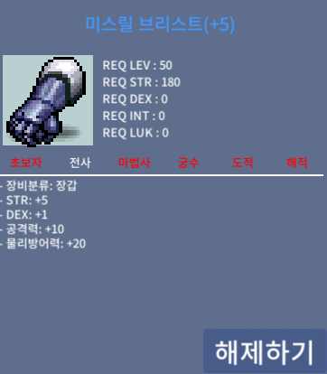 미스릴 브리스트 / 1.3 / 합6공10 50제 장갑 판매 / 댓글 채팅