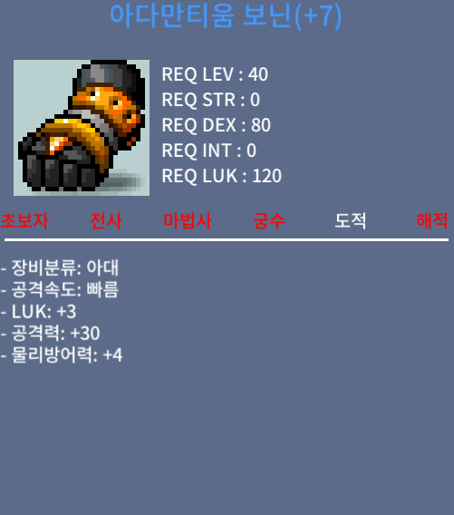 아다만티움 보닌 럭3 공30 떡작 / 80만 / 쪽지 채팅 주세요