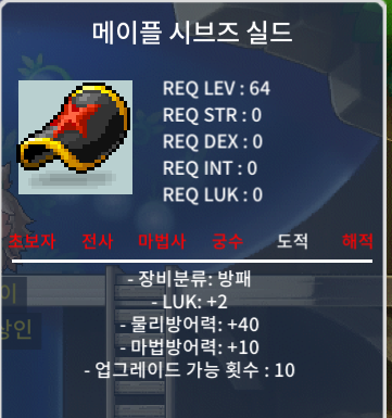 노작 메이플 시브즈 실드 / 2300만 / https://open.kakao.com/o/s15R8yYf