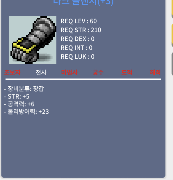 다크 클랜치 / 340 / 3작 힘5 공6 / 챗
