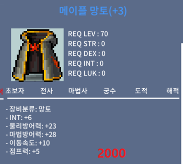 메이플망토(70제) 인6 팝니다 / 2000 / https://open.kakao.com/o/gYZKiGXf